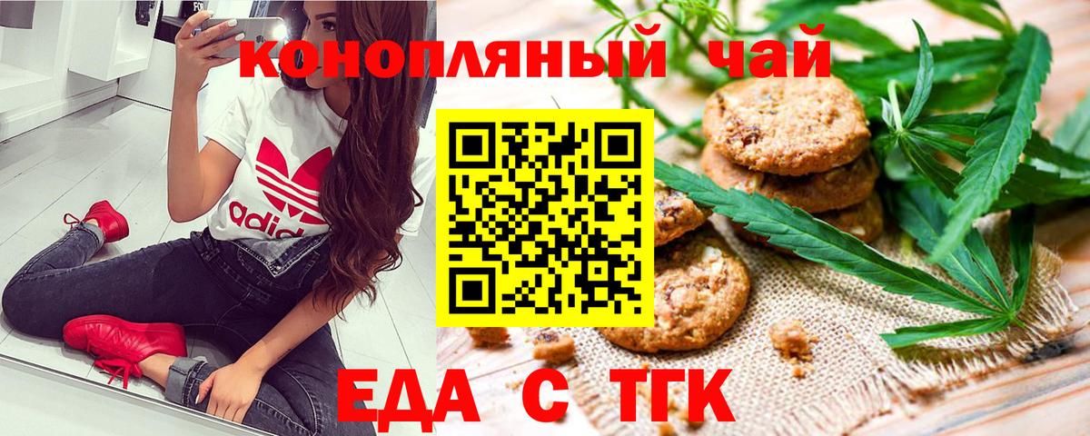 Санкт-Петербург  Печенье с ТГК марихуана  Вход с VPN 