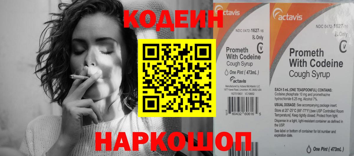 Санкт-Петербург  Кодеин Purple Drank  Вход с VPN  Кодеиновый сироп Lean напиток Lean (лин) 