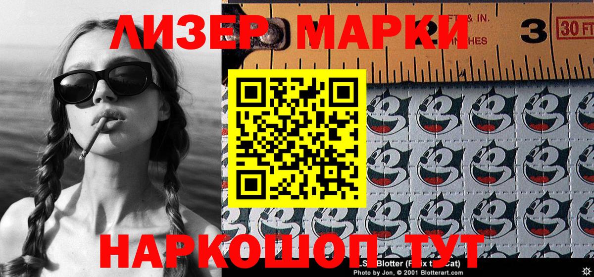 Наркотические марки 1500мкг Санкт-Петербург